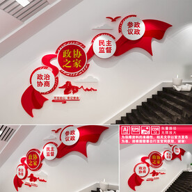 政协之家文化墙