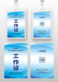 蓝色科技感工作证参展证员工工卡