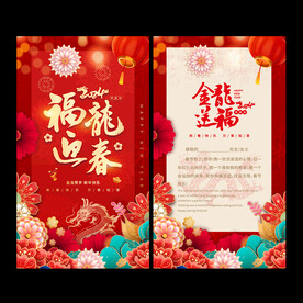 龙年贺卡