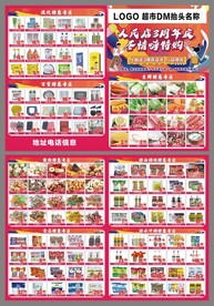 超市3周年店庆dm