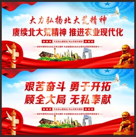 北大荒精神