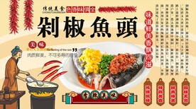 剁椒鱼头背景墙