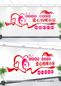 母婴文化墙
