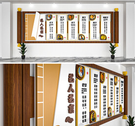 名人名言文化墙