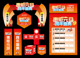 元旦促销活动物料