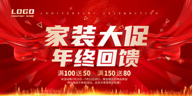 家装大促