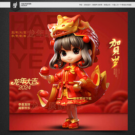 龙年卡通