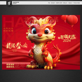 2024 龙年卡通 吉祥物