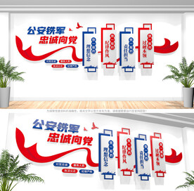 公安文化墙