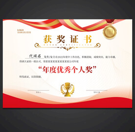 获奖证书