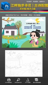 江畔独步寻花古诗配图