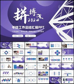 2024蓝色商务风工作总结汇报