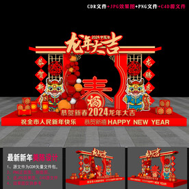 龙年布置 
