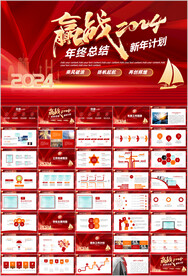 年终总结新年计划ppt
