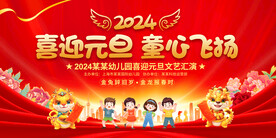 学校元旦晚会舞台背景展板