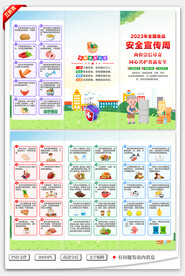 食品安全宣传周三折页