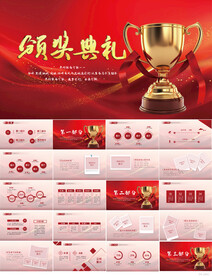 红色颁奖盛典年会颁奖典礼PPT