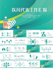 蓝色医疗医药代表工作汇报PPT