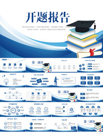 课题开题报告工作总结汇报PPT