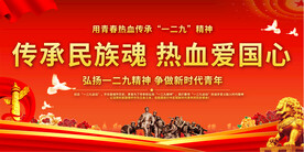 一二九精神宣传背景