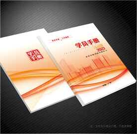 学员手册