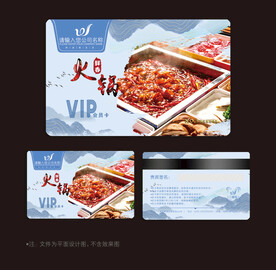 火锅会员卡
