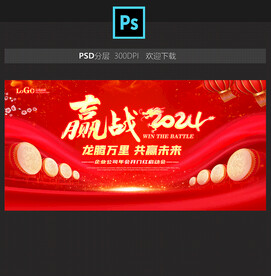 赢战2024开门红年会