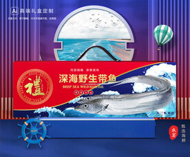 带鱼包装 刀鱼礼盒