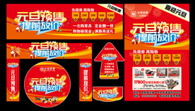 元旦预售活动