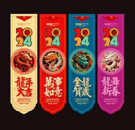 2024龙年吊旗