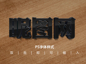 黑色纯色亚克力字体样式