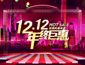 双十二年终电商场景主图