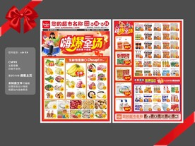 超市周末特惠dm促销海报
