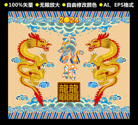 2024龙年矢量作品