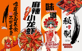 国潮麻辣小龙虾美食工装背景墙