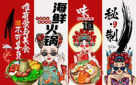 国潮海鲜火锅美食工装背景墙