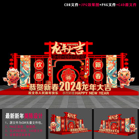 龙年氛围