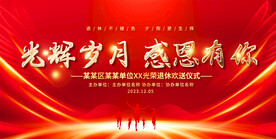 退休欢送会展板