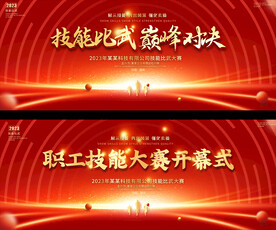 技能比赛宽屏板