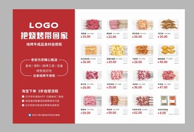 烧烤食材菜单