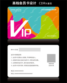 高档彩色会员卡CDR矢量图