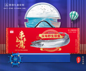 带鱼包装 刀鱼礼盒