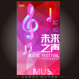 音乐会海报