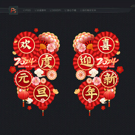 2024元旦 元旦海报