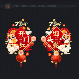 龙年开门红门贴