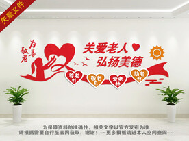 关爱老年人背景墙
