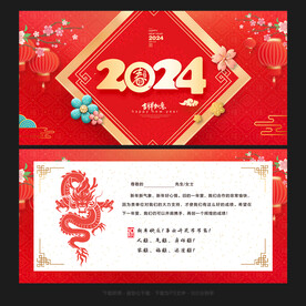 龙年贺卡