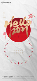 元旦节海报