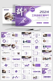 商务风2024新年工作计划PP