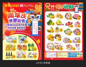 超市周年庆传单